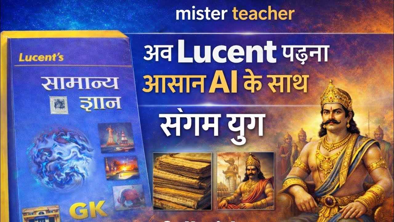 संगम युग :प्राचीन तमिल सभ्यता की अद्भुत कहानी  | Lucent GK by AI