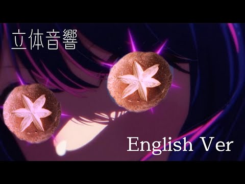 【360°8D Audio】アイドル(English Ver) - YOASOBI #映画音響