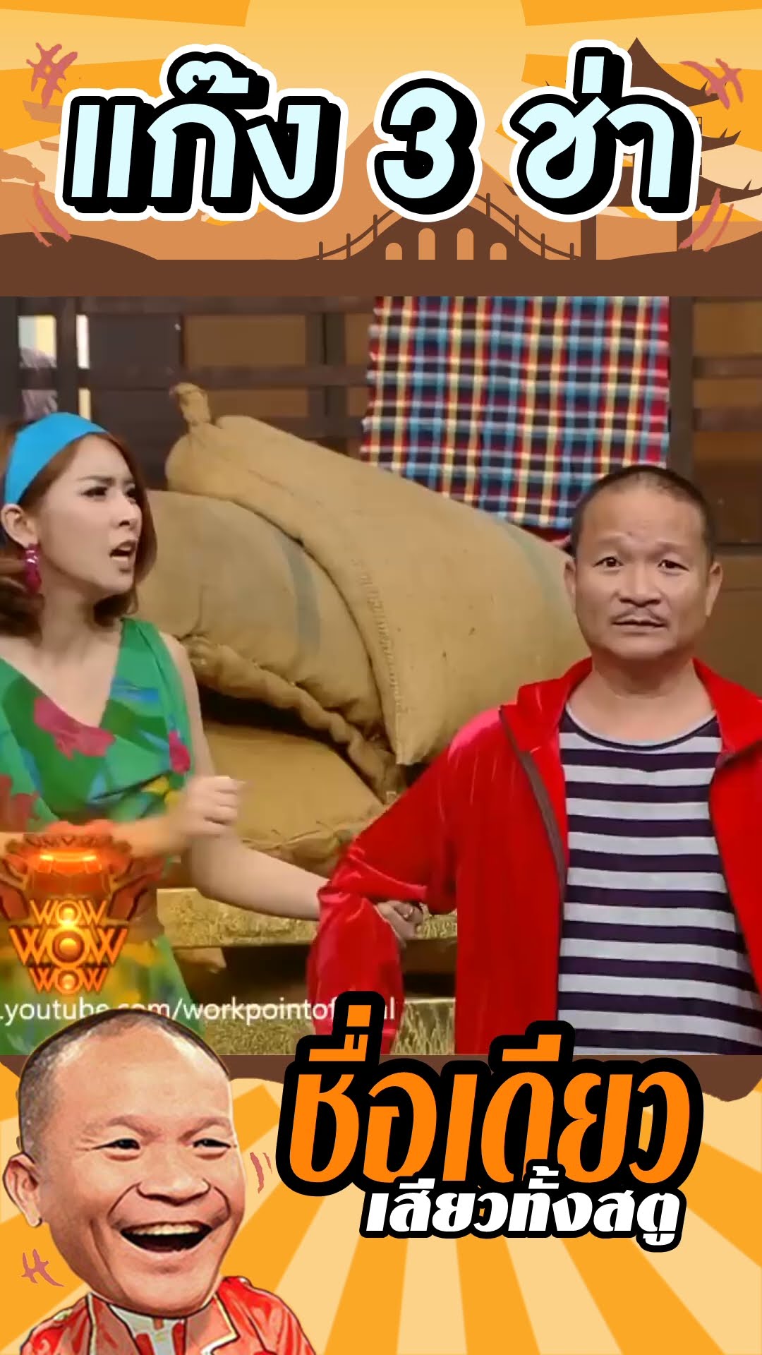 จูบติ๋มที่ริมบึง #แก๊ง3ช่า