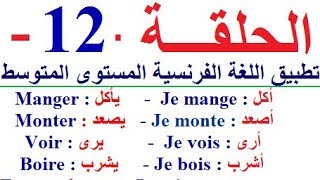 تعلم اللغة الفرنسية للمستوى المتوسط : تطبيق باللغة الفرنسية للتكلم  بالفرنسية في فرنسا أو في كندا