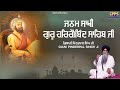 Janam Sakhi Guru HarGobind Sahib Ji | Birras Katha 2020 | Full HD Video | Giani Pinderpal Singh Ji