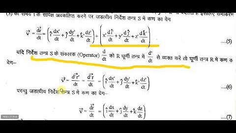 Transformation of velocity in rotating frame of reference