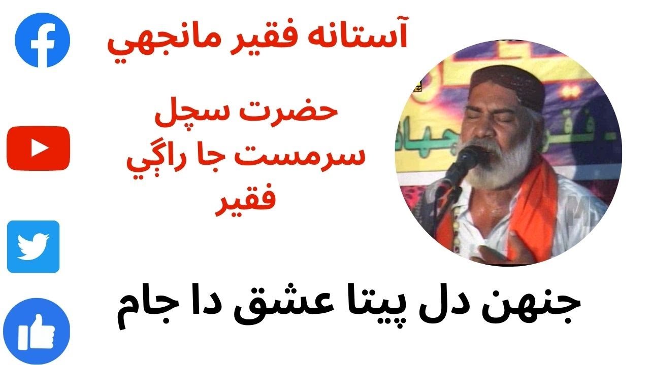 Haq Mojood Sada Mojood (2023)  By Faqeer Sher Shah |  Astana Faqeer Manjhi |  Sufi Poerty Sindh