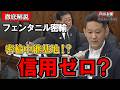 【暴露】日本の水際が国際犯罪組織のルートになるリスク