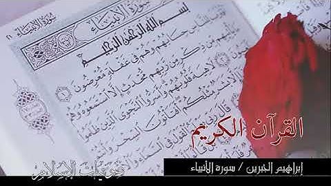 تلاوة مؤثرة اقترب للناس حسابهم وهم في غفلة معرضون أروع تلاوة