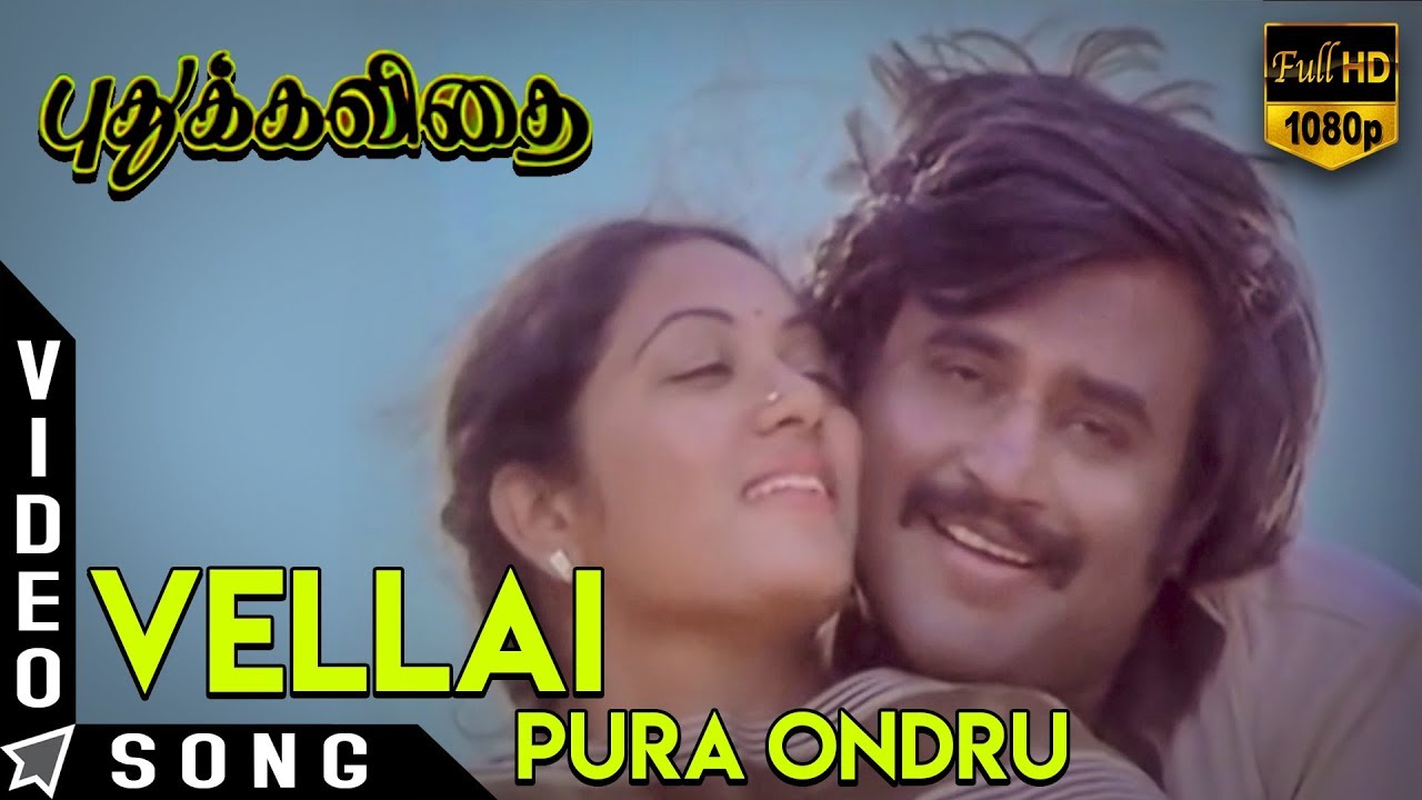 Puthukavithai   Vellai Pura Ondru Song  Rajinikanth  Jyothi  Ilaiyaraaja  SP Muthuraman