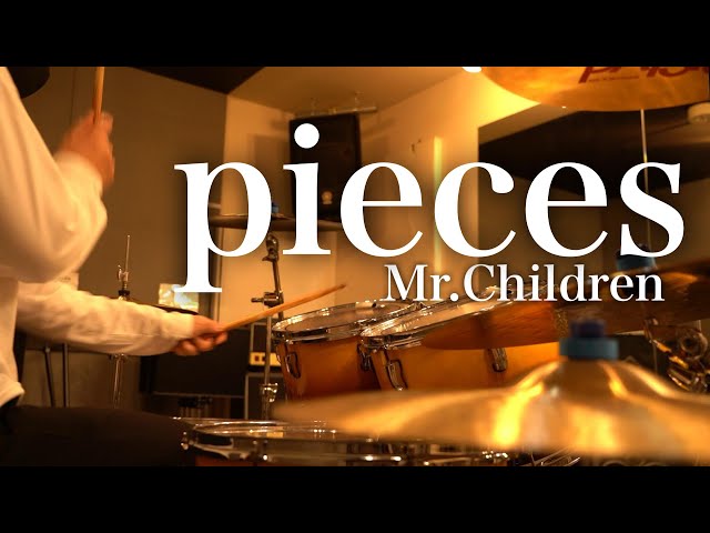 Mr.Children「pieces」ドラム叩いてみた class=