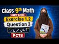 Class 9th Maths New Book Chapter 1 Exercise 1.2 Question 3│9th Math Ex. 1.2 Q. 3 Complete - PCTB