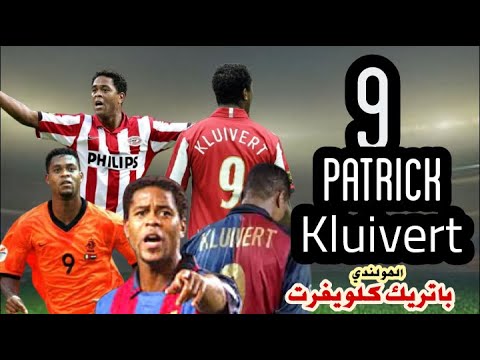 اللاعب الهولندي باتريك كلويفرت والاندية التي لعب لها برشلونة اياكس فالنسيا