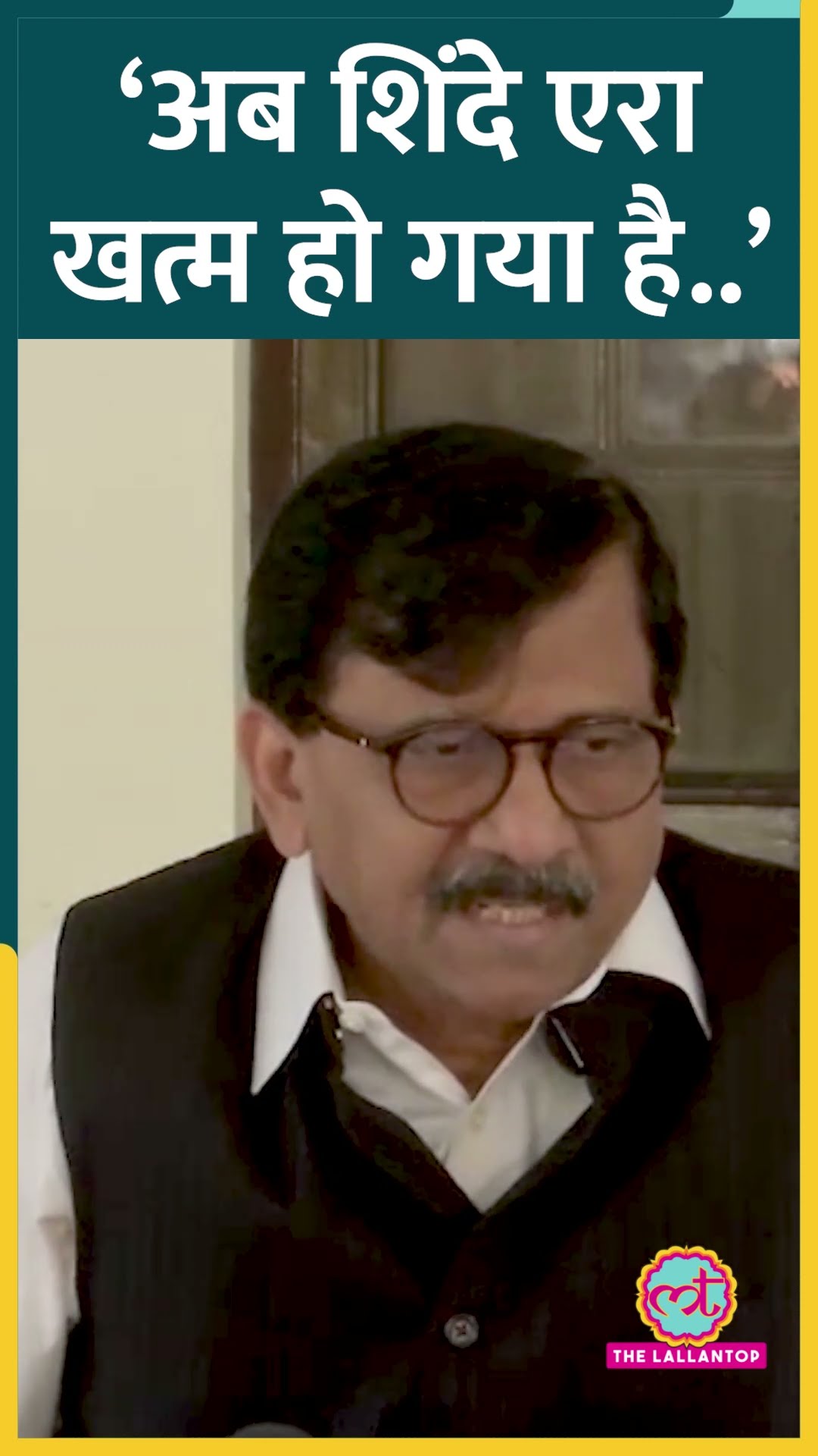 'BJP ने फेंक दिया...' Eknath Shinde को दोबारा CM ना बनाने पर क्या बोले Sanjay Raut? #shorts