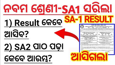 Sa1 9th Class Exam Results Out 2022 |9th Class Sa1 Exam Results Notice Out|Sa1 9th Class  Answer Out