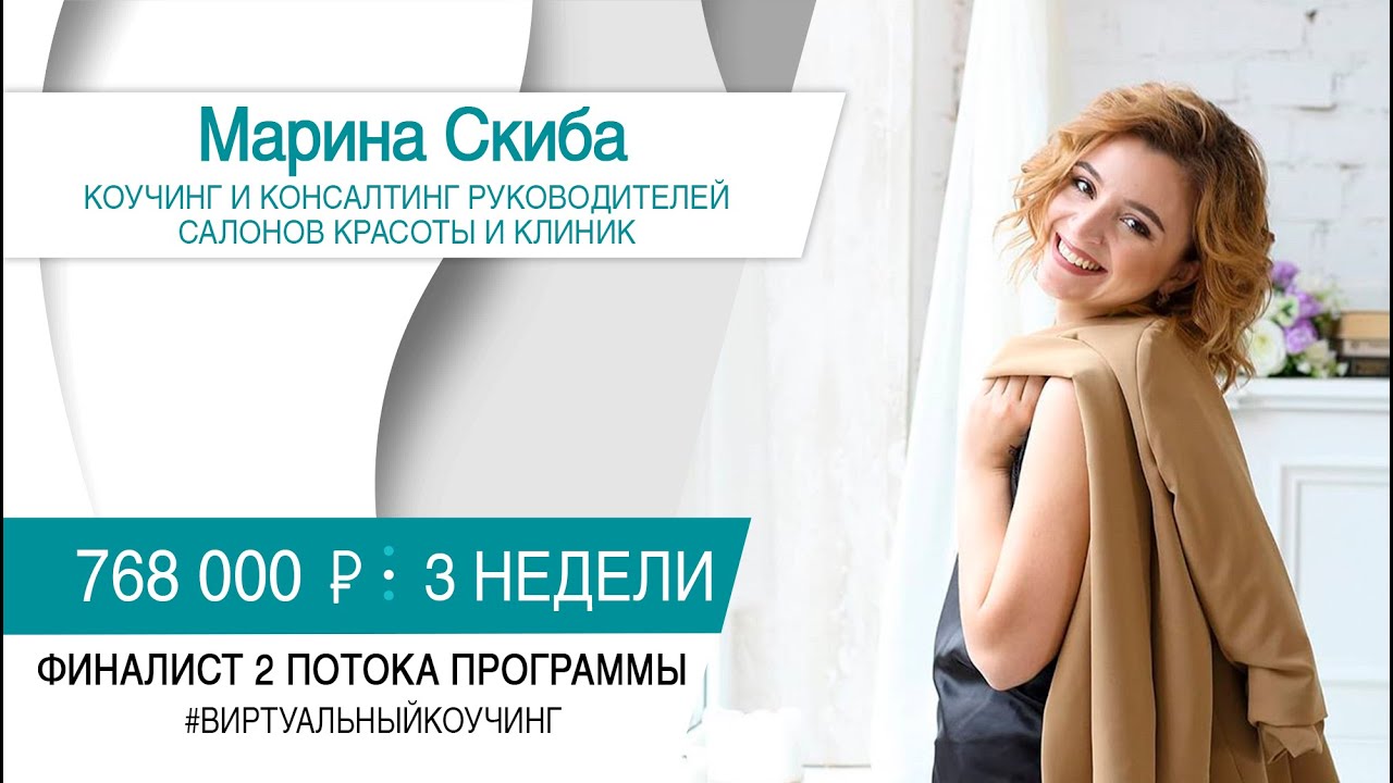 Интервью с финалистом ВК2 - Марина Скиба - YouTube