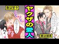 【BL】「じゃあ体で払ってもらおうか」借金を背負った俺はヤクザの組長の愛人になることになった。