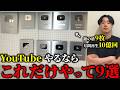 YouTubeで月間10億再生のカズヤさんにこれからYouTubeを始めるならやるべき9選について聞いてみた回。
