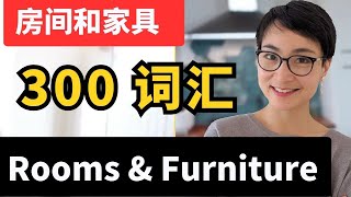 A Tour of My Home & Hotel Room 房间和家具词汇 | Learn Chinese Rooms & Furniture Vocabulary