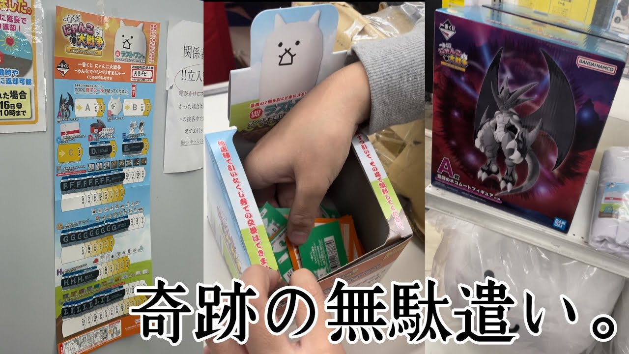 【奇跡の無駄遣い。】一番くじ にゃんこ大戦争 ～みんなでペリペリするにゃ～に家族で挑んだ記録‼︎ポケモンカード　ムニキスゼロの発売日のもう一つの物語。