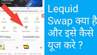 What is lequidity swap in binance|lequidity swap kya hai is kaise use kre?