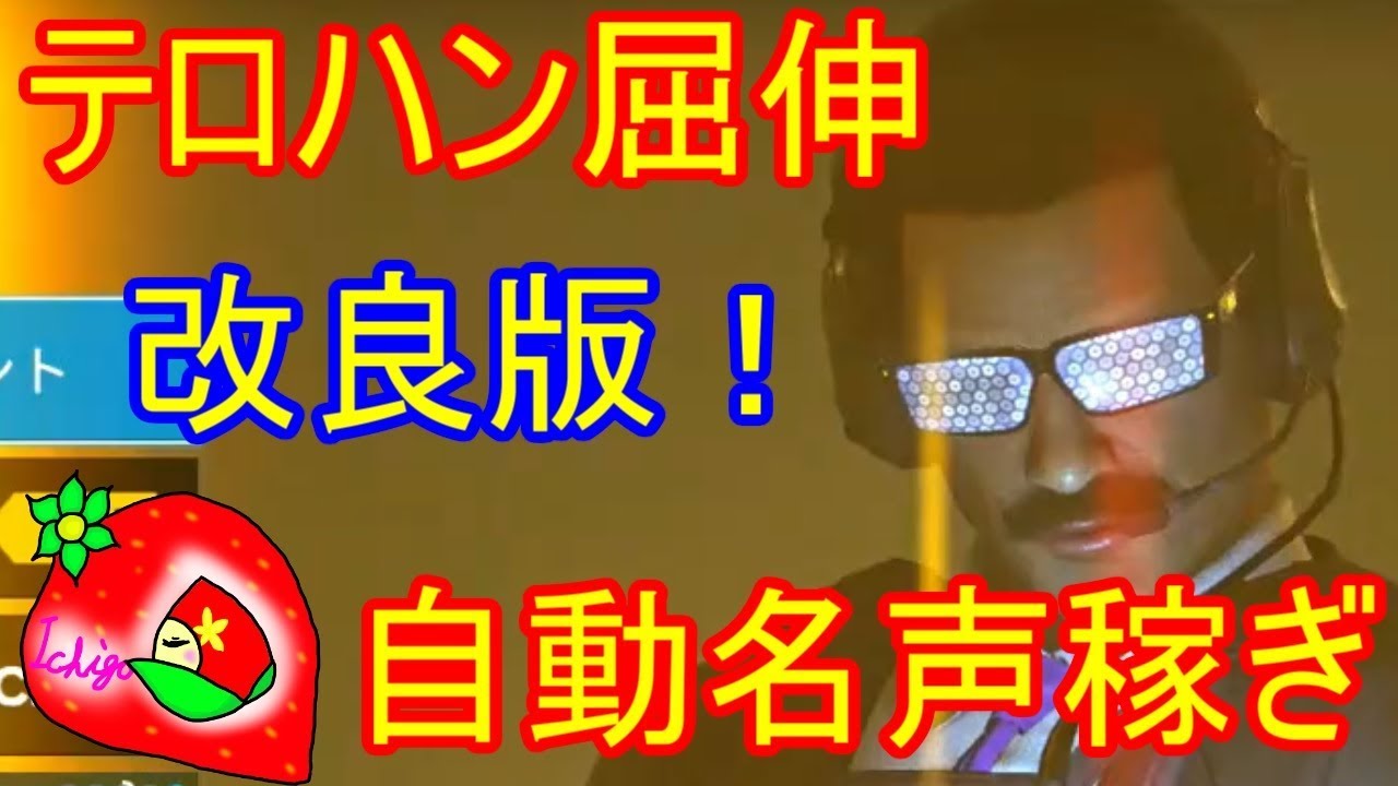 誰でもできる簡単自動名声稼ぎ R6s Youtube