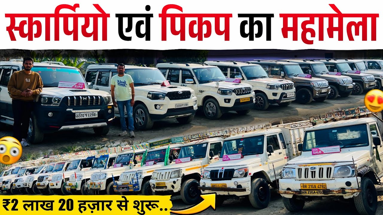 🔥Mahindra Pickup Sale🔥 | Gopi Car Bazar Pickup Bihar | Second Hand Mahindra Pickup 2026