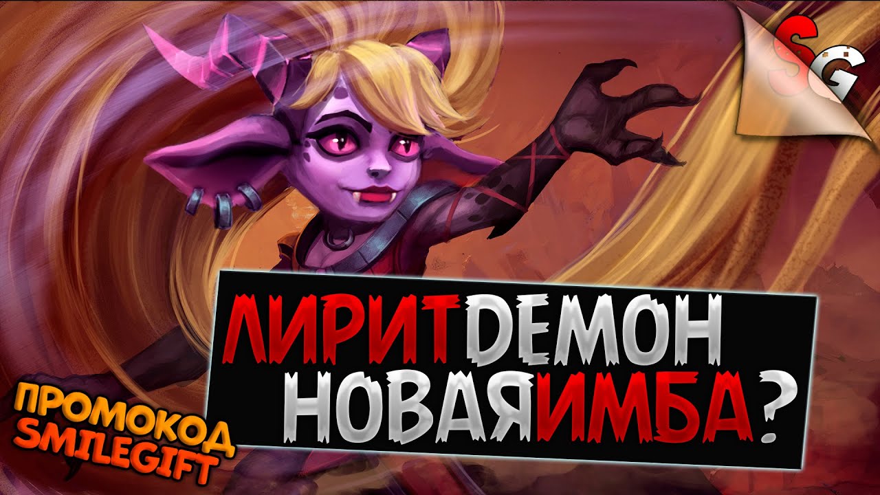 Dragon Champions - ЛИРИТ НОВЫЙ ГЕРОЙ ДЕМОНОВ