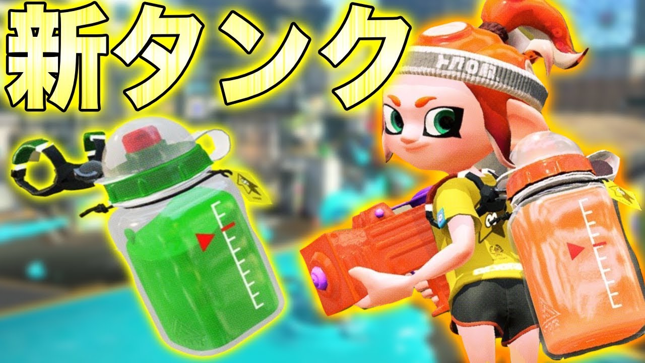 スプラトゥーン2 アップデート