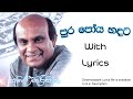 Pura Poya hadata (පුර පෝය හඳට) With Lyrics & Downloadable Lyrics File | Music Folder