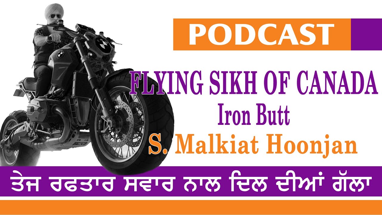Flying Sikh of Canada S. Malkiat Singh Hoonjan (Iron Butt) @Shabadbodh | ਸ਼ਬਦਬੋਧ Podcast with Parminder Dhanjal