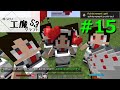 ゆっくり工魔クラフトS3 Part15【minecraft1.7.10】0097【ゆっくり実況】