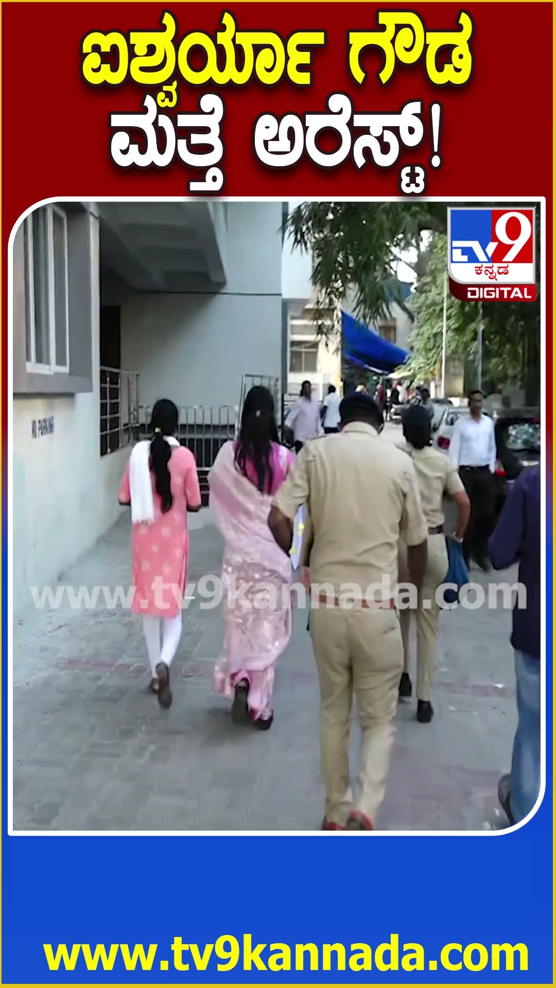 Aishwarya Gowda Gold Case: 3.5 ಕೋಟಿ ಹಣ, 430 ಗ್ರಾಂ ಚಿನ್ನ ವಂಚನೆ ಕೇಸ್​ನಲ್ಲಿ ಐಶ್ವರ್ಯಾ ಗೌಡ ಅರೆಸ್ಟ್| #TV9D