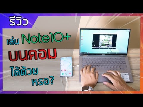 รีวิว Samsung DeX โฉมใหม่ ใช้งาน Galaxy Note 10+ แทนคอมไปเลยจ้า!!