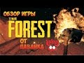 The forest лесные голожопики