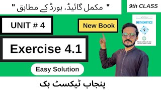9th Class New Math 2025 | Unit 4 Exercise 4.1 Full | Factorization & Algebraic Manipulation | PCTB |