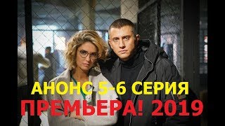 Премьера! Возмездие - Анонс 5-6 Серии