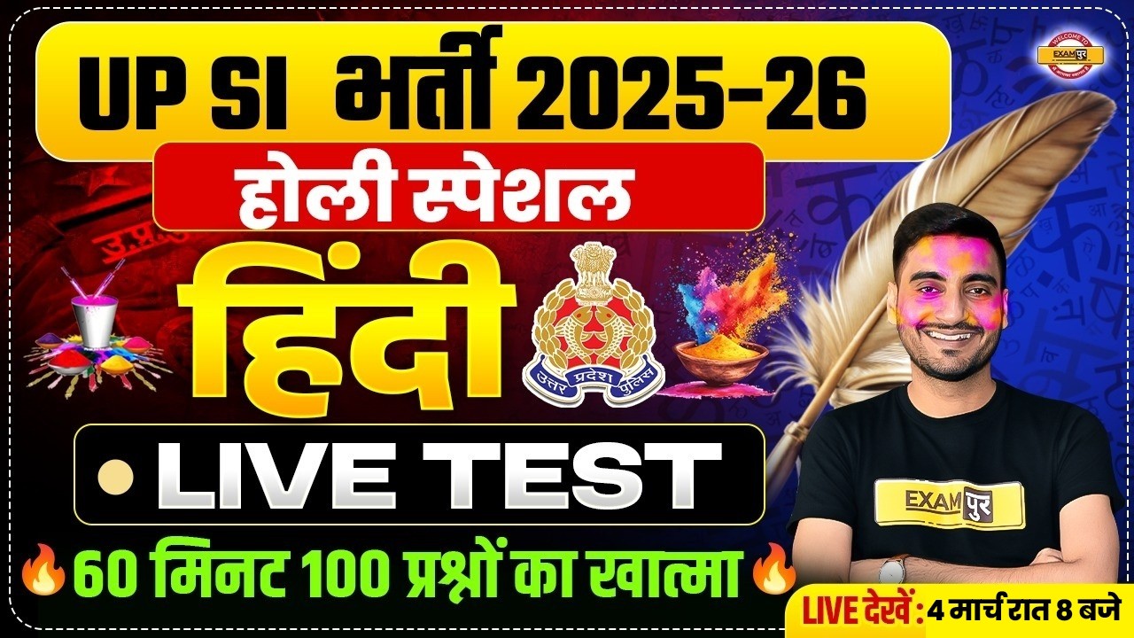 UP SI HINDI CLASSES | UPSI HINDI PRACTICE SET | UP POLICE SI HINDI CLASSES | UPP SI HINDI VIVEK SIR