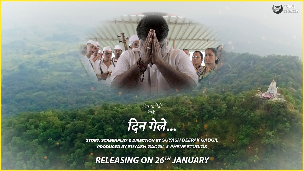 DIN GELE | TEASER | CHITRAPAT PEDHI | JAYWANT WADKAR | MUSICAL SHORT FILM