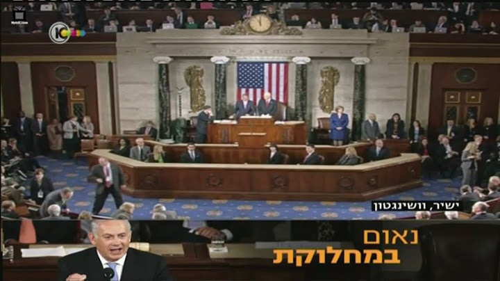 ערוץ 10: נאום רה"מ נתניהו בקונגרס האמריקני, 03.03.2015