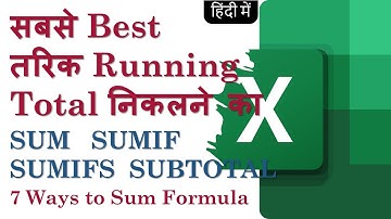 Excel in Hindi-  How to show a Running Total and  7 Ways to use Sum formula in Excel