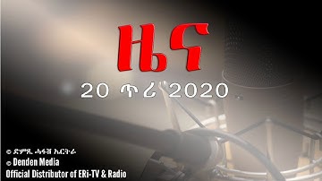 News in Tigrinya for January 20, 2020 - DimTsi Hafash Eritrea/ድምጺ ሓፋሽ ኤርትራ