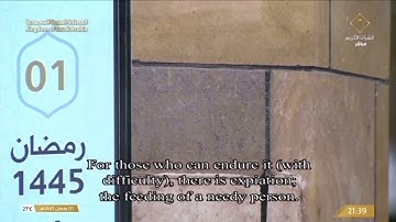 آيات الصيام للشيخ ياسر الدوسري