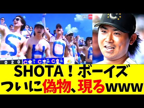 今永昇太の熱烈ファン「SHOTA!ボーイズ」、ついに偽物まで現るwww