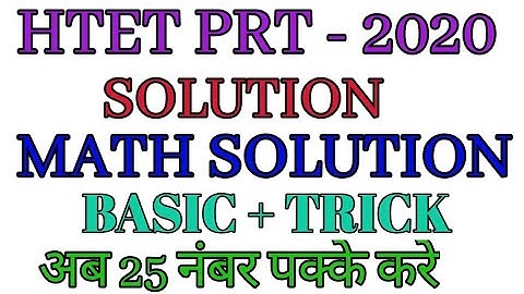 HTET PRT - 2020 ( Solution ) || MATH SOLUTION || TRICK + BASIC