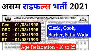 Assam Rifles Age Relaxation 2021 | Gen Obc SC ST उम्र में छूट कितना | Assam Rifles Clerk Cook Barber