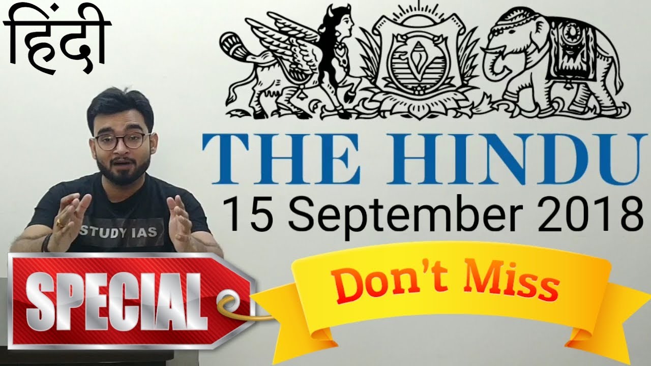 15 September 2018 The Hindu Newspaper Analysis in Hindi (हिंदी में) - News Articles Current Affairs