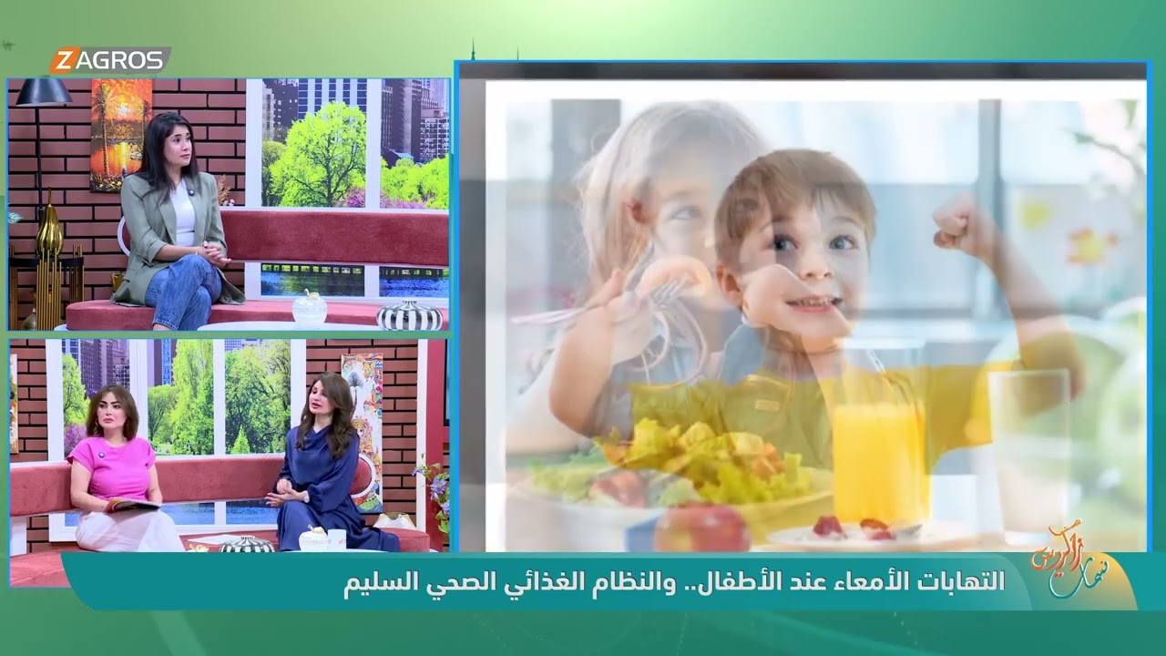 التهابات الأمعاء عند الأطفال .. والنظام الغذائي الصحي السليم مع اخصائية الاطفال د. رهف محمود الجباوي