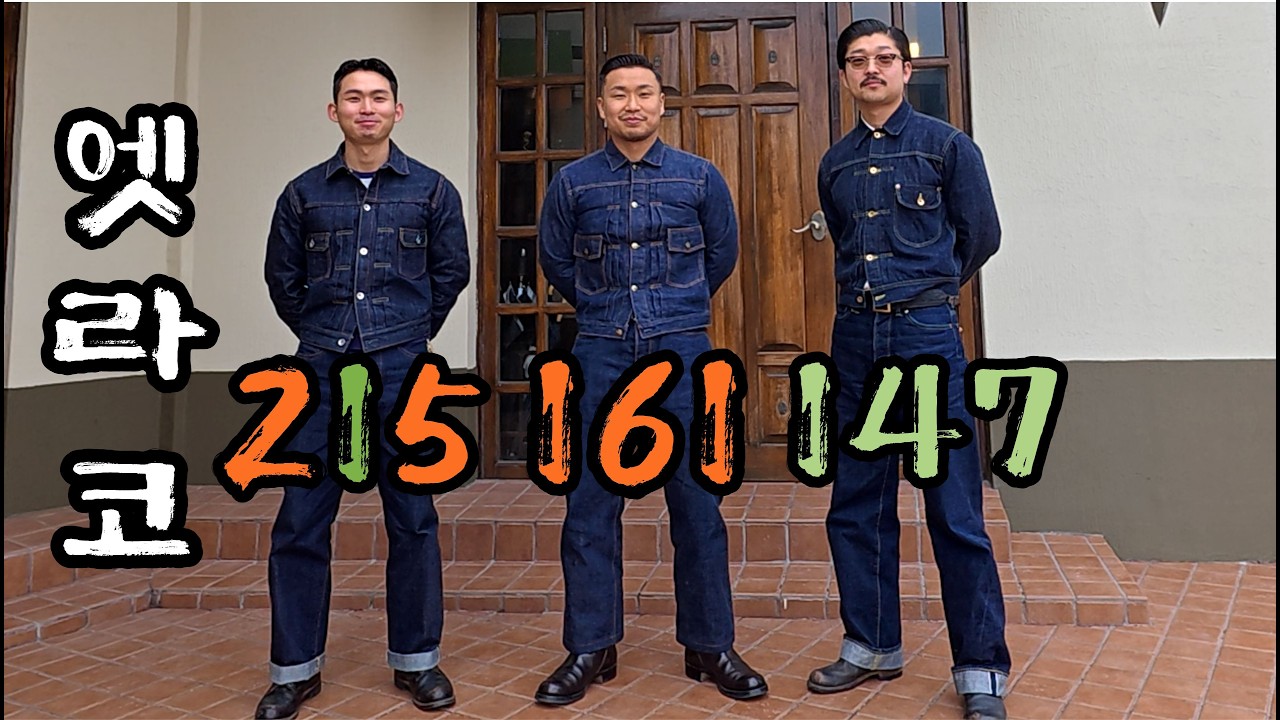 엣라코 147 161 215 비교 및 타임원클로딩 입문자들의 소소간담회 강원도 엣라코 러버 모짐