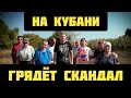 🔥Кубань-Хлебосольная ! Что творят с землями наших предков... / Инспектор Андреев / Старомышастовская