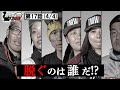 【釣果発表】水着罰ゲームの結果はいかに!? <釣り好き警察24時>第17話(4/4)『ガラの悪いYoutuberを一斉逮捕せよ!』【ドランクドラゴン鈴木拓・吉野七宝実・あんこうアワーズ】