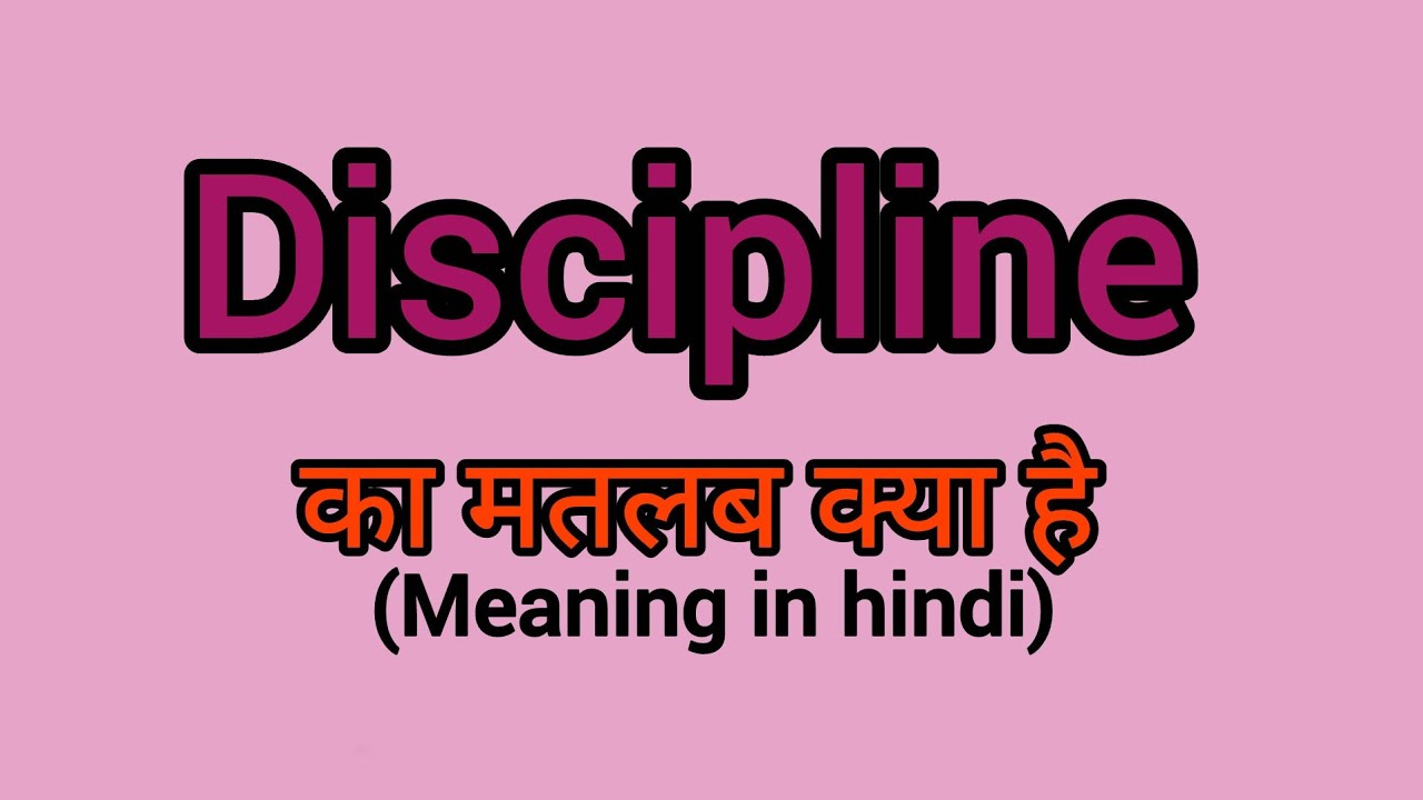 Discipline Ka Hindi Meaning | Discipline Ka Matlab  | Discipline Meaning 