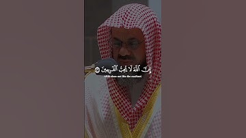 إن قارون كان من قوم موسى فبغى عليهم #القرآن الكريم #راحة نفسية #quran #سعود_الشريم #تلاوات