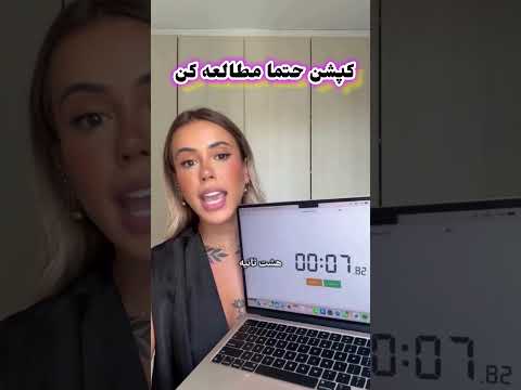 فقط ۸ ثانیه زمان برای تسخیر قلب یک زن چرا این پیام کوتاه هر دختری رو جذب می کنه